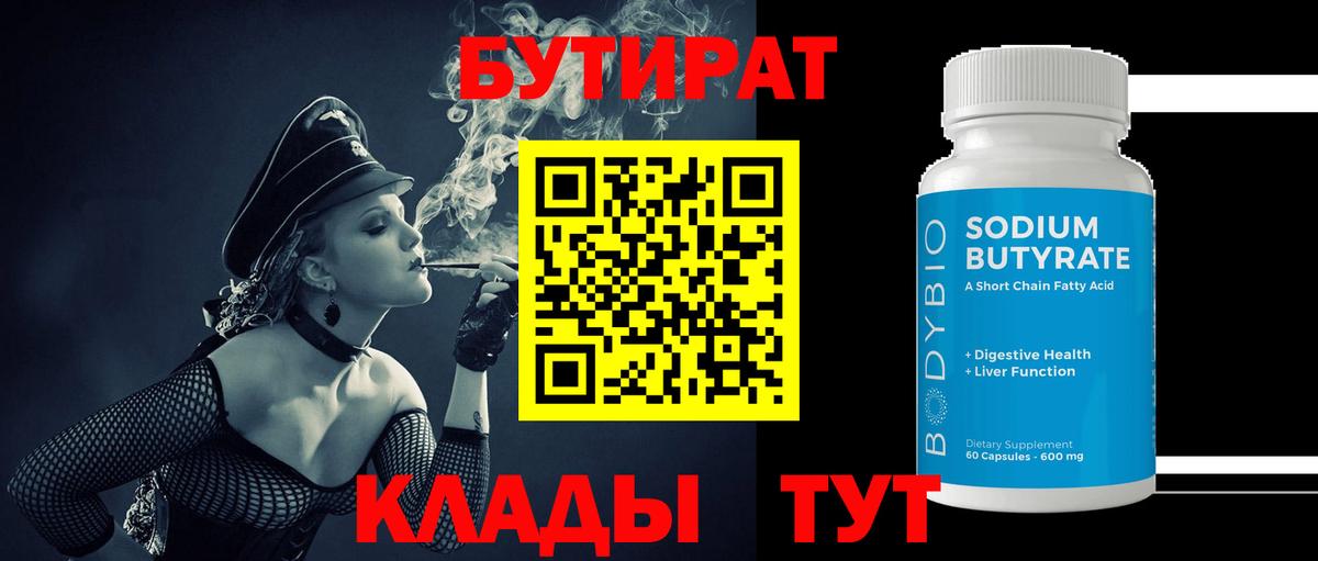 Бутират 99% Маркс