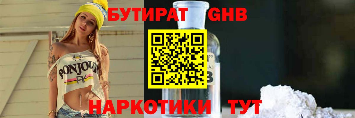 БУТИРАТ бутик  Вход с VPN  Маркс 