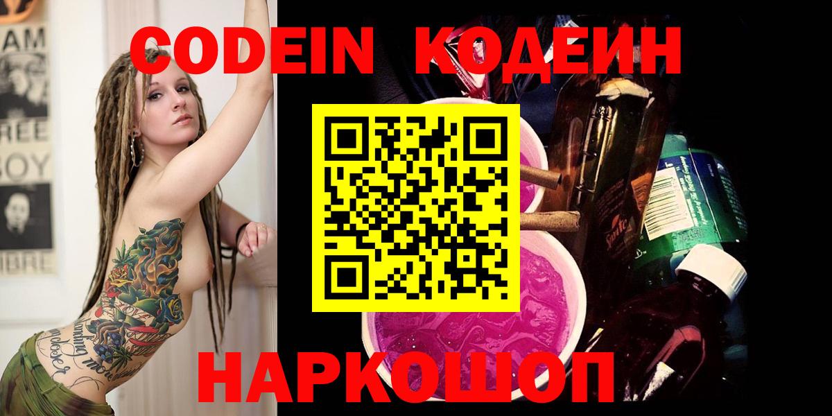 Маркс  Кодеиновый сироп Lean напиток Lean (лин)  Вход с VPN 