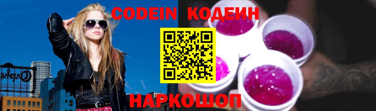 Кодеин напиток Lean (лин) Маркс