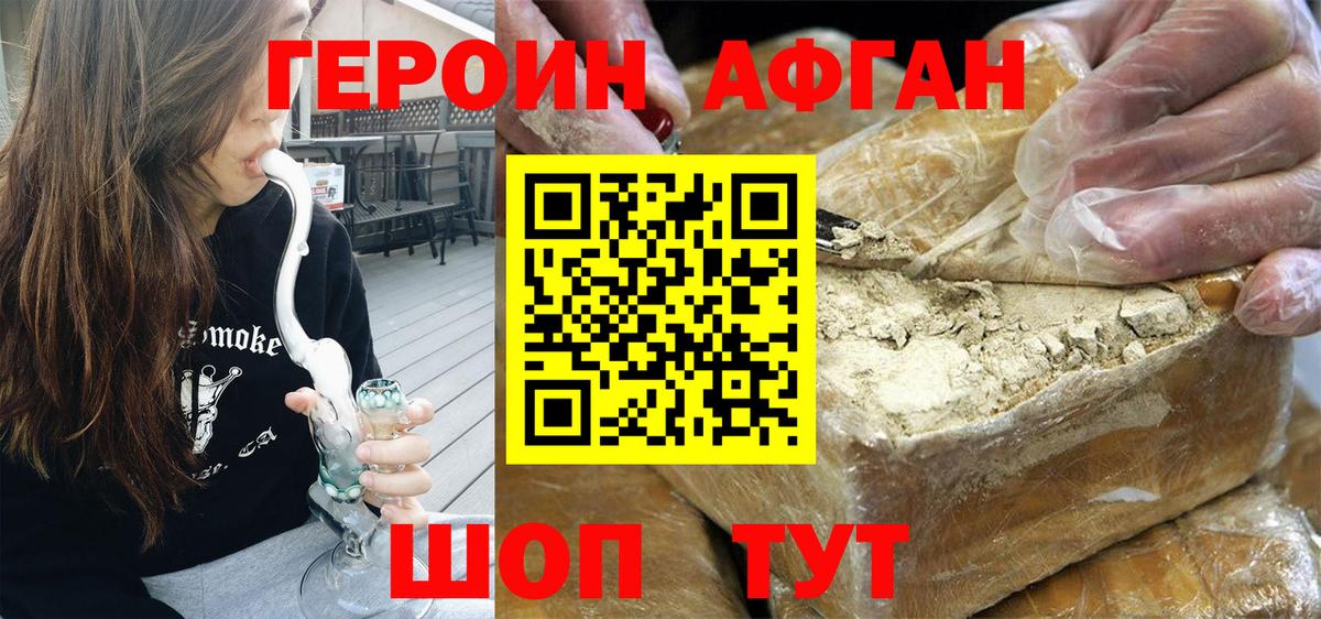 ГЕРОИН афганец  Вход с VPN  Маркс 