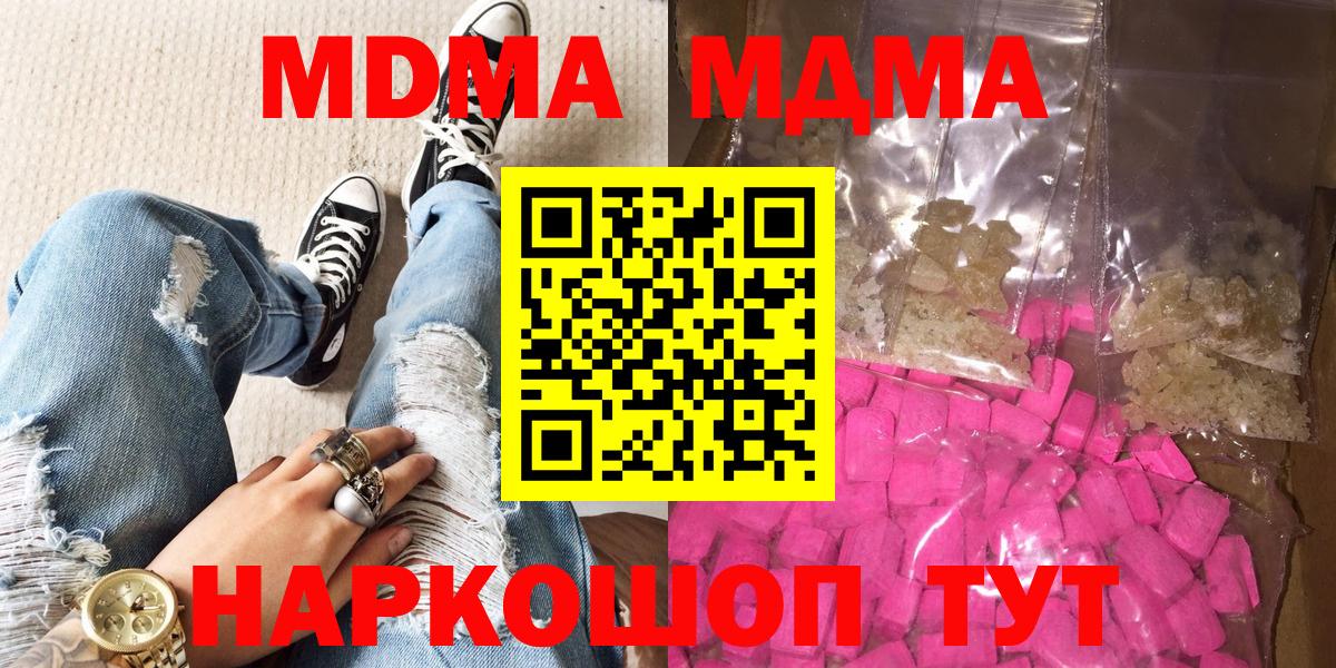 МДМА  MDMA VHQ  Вход с VPN  МДМА молли  Маркс 